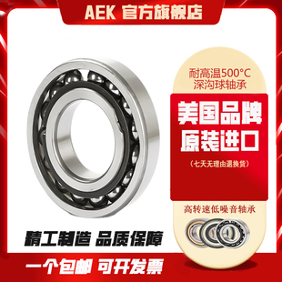 美国AEK进口16804轴承16805耐高温500°C16806合金钢16807满珠 ZZ