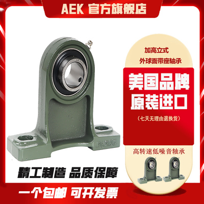 美国AEK轴承UCPH207进口208高速209带顶丝210外球面211静音212