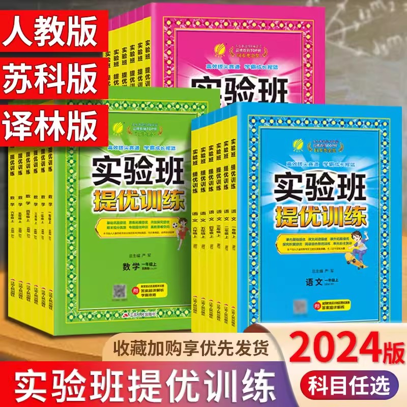 春雨教育实验班提优训练