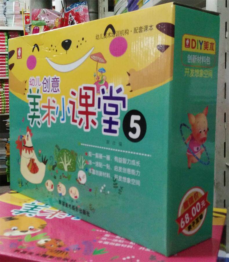 赠课件】幼儿创意美术小课堂手工DIY3-6岁幼儿园绘画小中大学前班美劳课材料包手工玩具趣味涂鸦幼儿绘画基础教材材料儿童美术