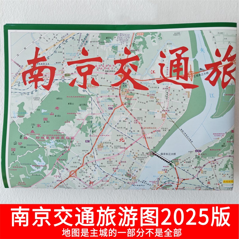 2024新版南京交通旅游图