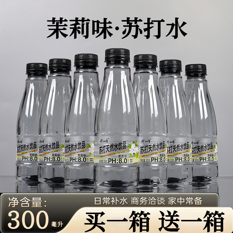 新品特价无糖苏打水整箱12瓶装*300ml矿泉弱碱性水饮料0脂0热量