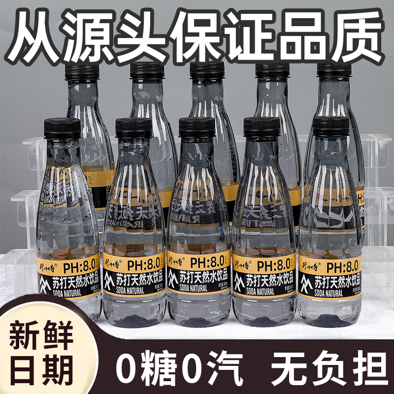 饮料捡漏苏打水一整箱300ml/瓶弱碱无糖无汽泡酸碱平衡特价