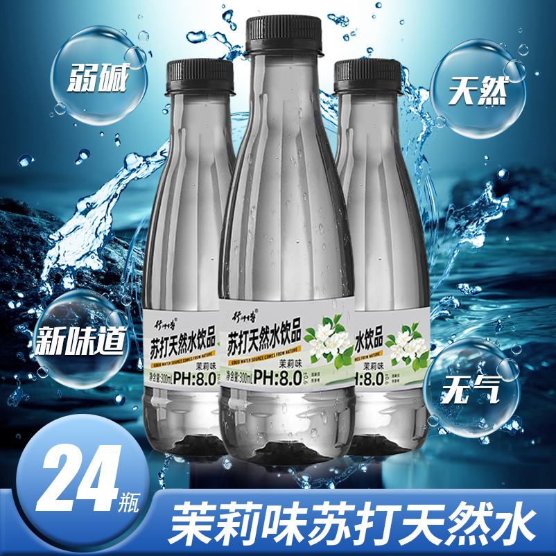 苏打水整箱12瓶*300ml弱碱性0脂0卡无汽轻量苏打饮料饮用水孕妇