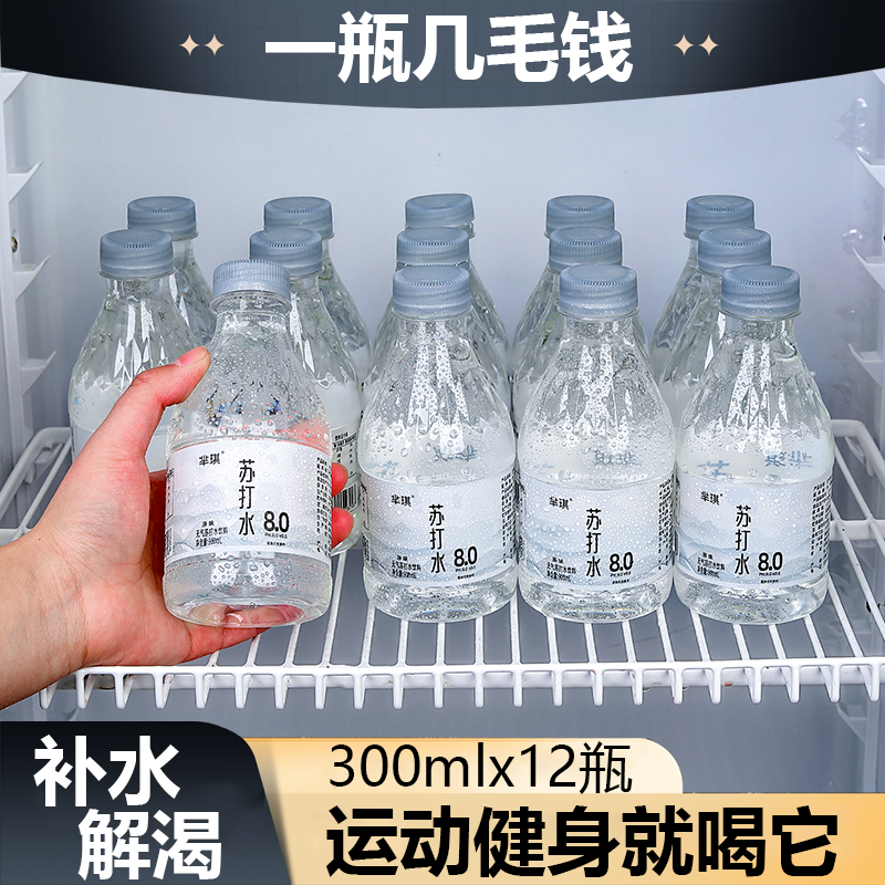 特惠推荐苏打水整箱12瓶*300ml弱碱性0脂0卡无汽轻量苏打饮料饮
