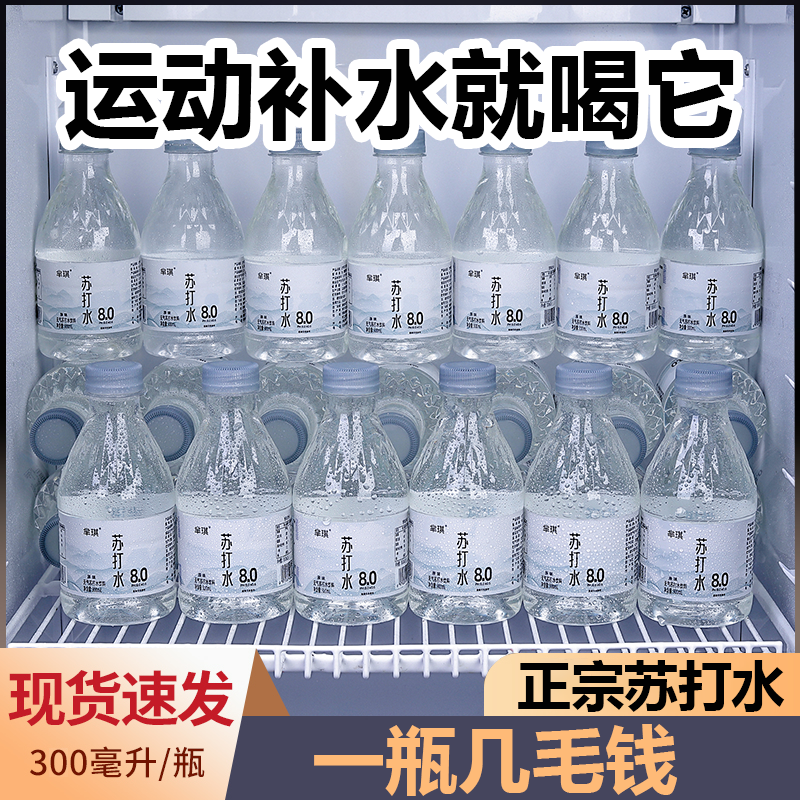 首单直降苏打水整箱300ml/瓶装无糖0脂0卡原味饮料解渴专用大瓶