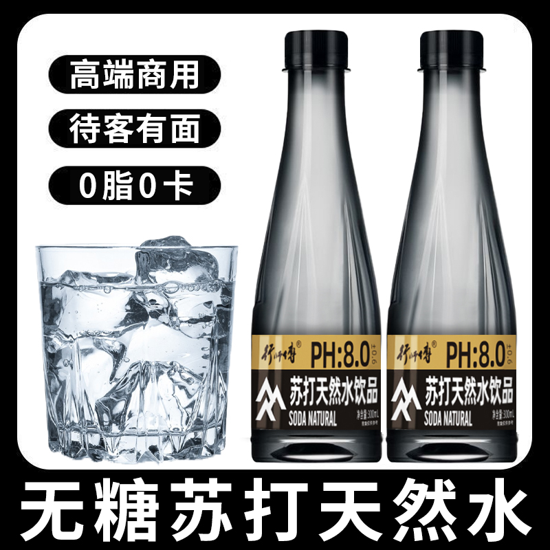 特价促销无糖苏打水整箱12瓶装*300ml矿泉弱碱性水饮料0脂0热量