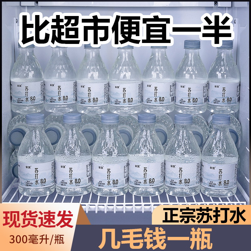 大促中苏打水实惠整箱300ml*12瓶无糖无气泡弱碱清爽矿泉水饮用水