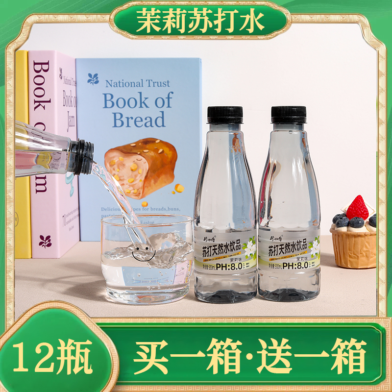 新客优选苏打水整箱12瓶装无糖饮用水果味饮料轻量苏打运动补水