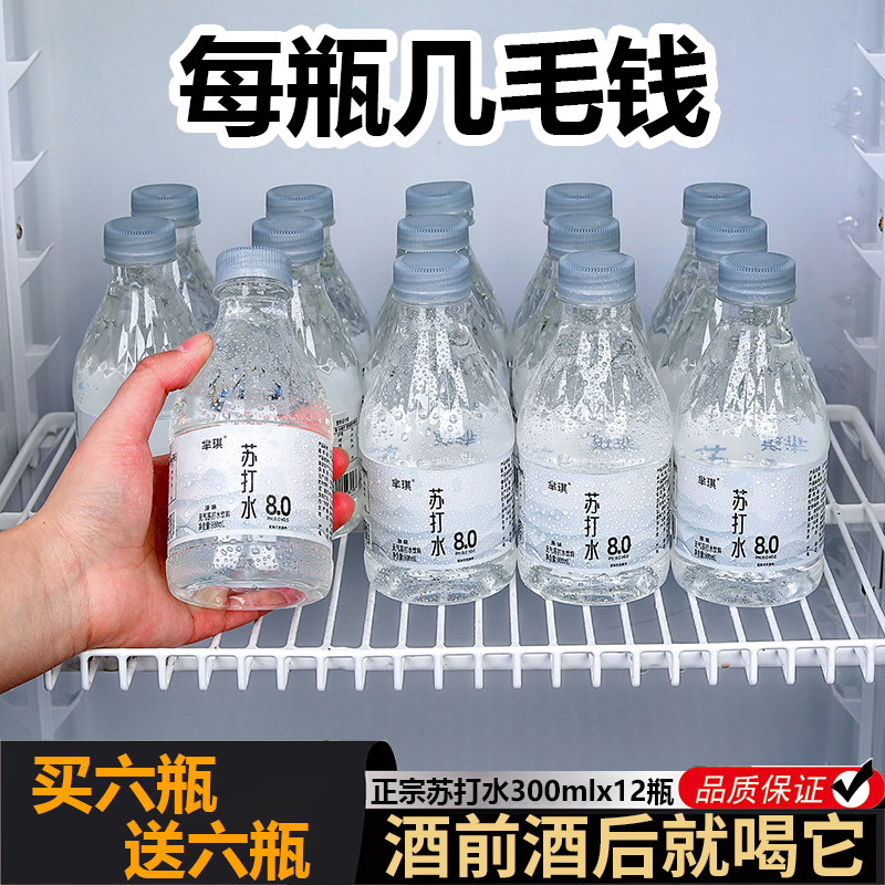 亏本冲量苏打水无糖弱碱0脂0卡300ml*12瓶纯净矿泉水实惠价