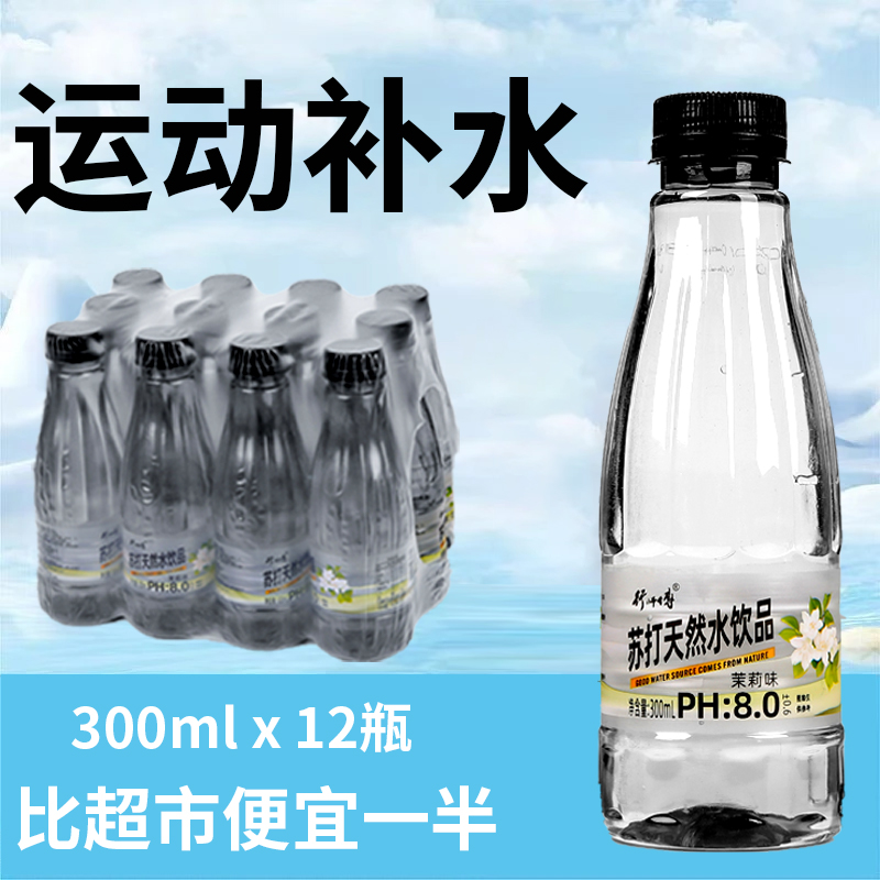 清仓特价无糖苏打水整箱12瓶装*300ml矿泉弱碱性水饮料0脂0热量