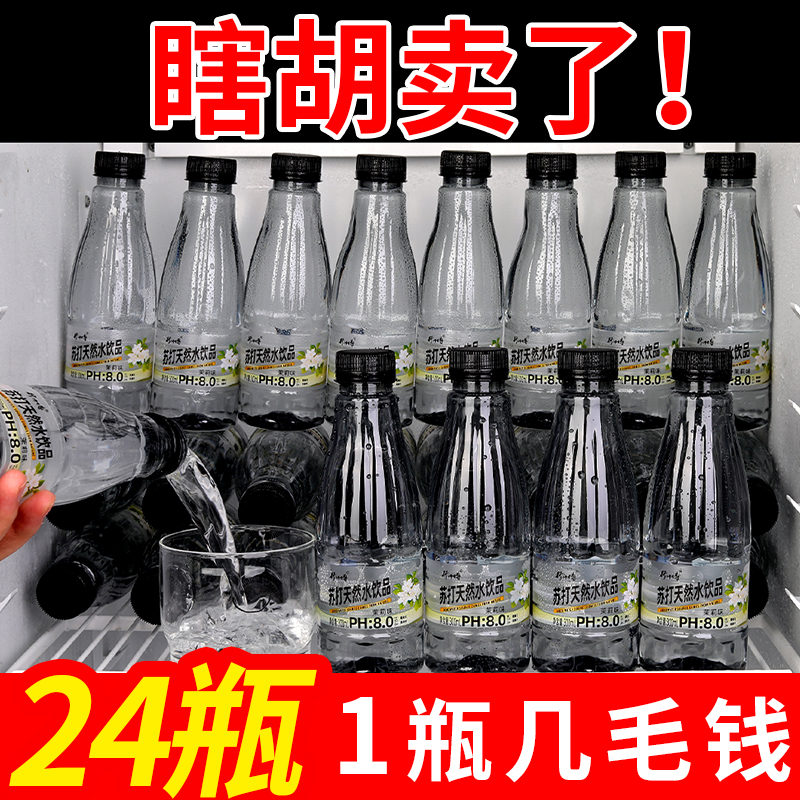 新鲜日期苏打水实惠一整箱300ml*瓶装无糖弱碱0脂纯净水果味饮料