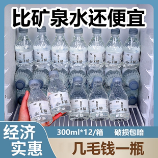 苏打水饮料多规格 新客优惠苏打水300ml×12瓶无糖弱碱性清凉正品