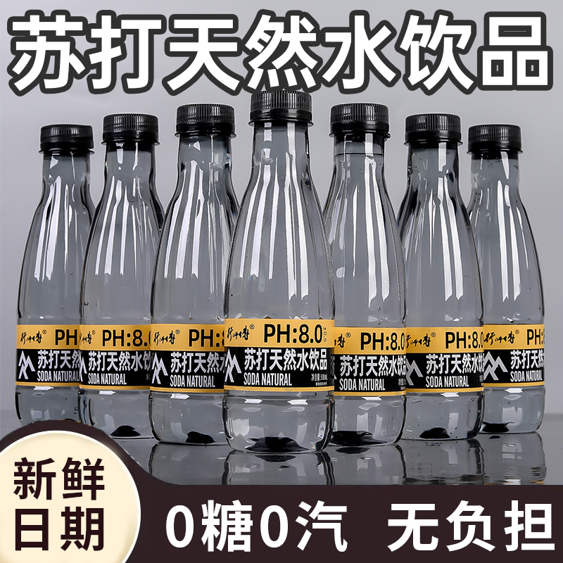 店铺特价苏打水弱碱性水300ml*小瓶一整箱原味原味无糖饮料