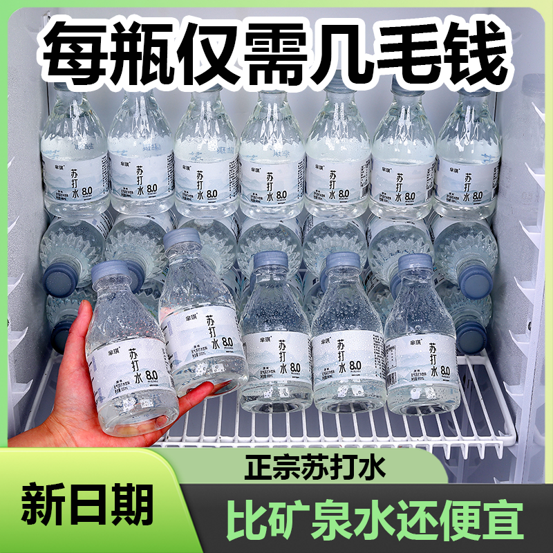 现货速发苏打水整箱特价批300ml*12瓶无糖弱碱性0糖0脂网红小瓶装