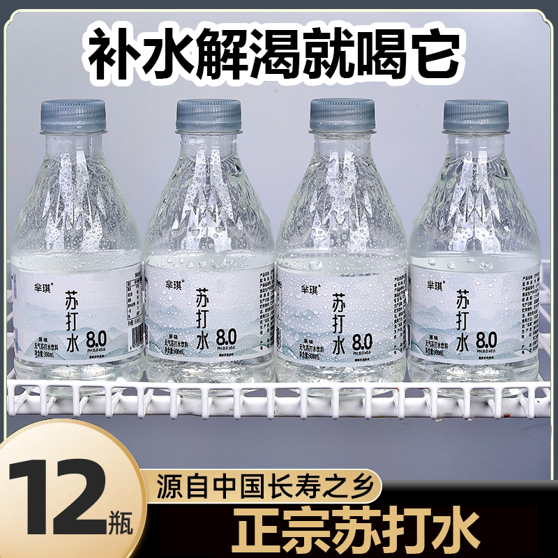 新客优惠苏打水实惠一整箱300ml*瓶装无糖弱碱0脂纯净水果味饮料