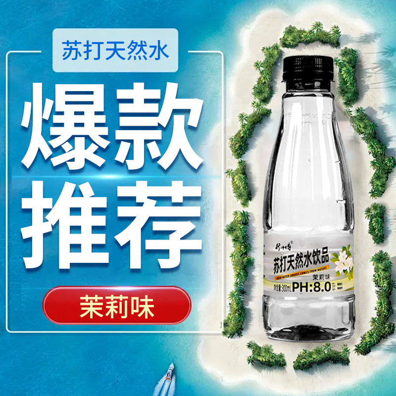 近期新货苏打水整箱12瓶*300ml弱碱性0脂0卡无汽轻量苏打饮料饮用