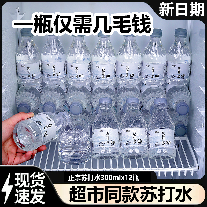 新客立减无糖苏打水一整箱实惠300ML*12瓶弱碱性解渴果味饮料