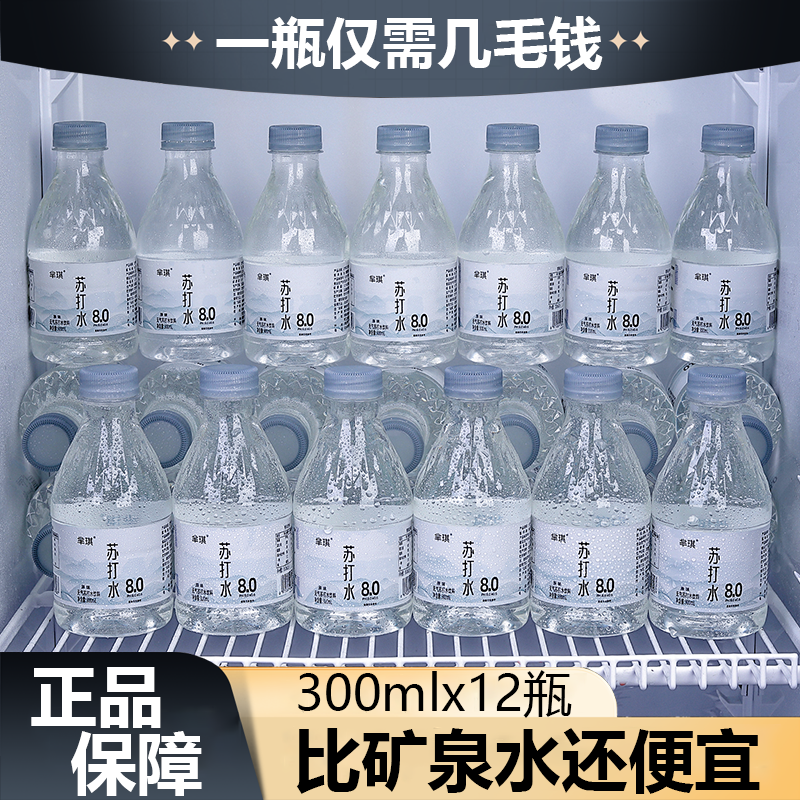 优先发货苏打水实惠一整箱300ml*瓶装无糖弱碱0脂纯净水果味饮料