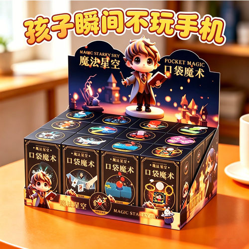 口袋魔术儿童舞台表演礼品套装