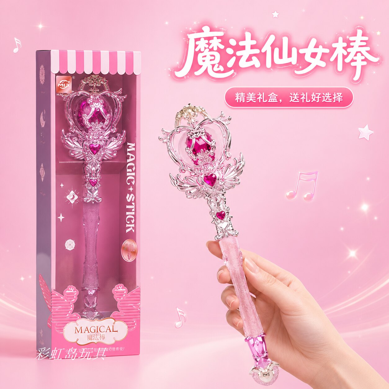女孩生日礼物儿童魔法棒玩具女童3-10岁公主魔法棒水晶发光仙女棒