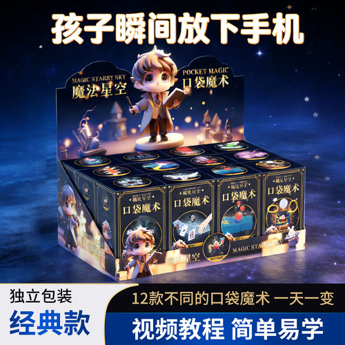 口袋魔术儿童舞台表演礼品套装