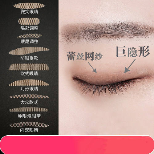 双眼皮贴女蕾丝无痕网纱