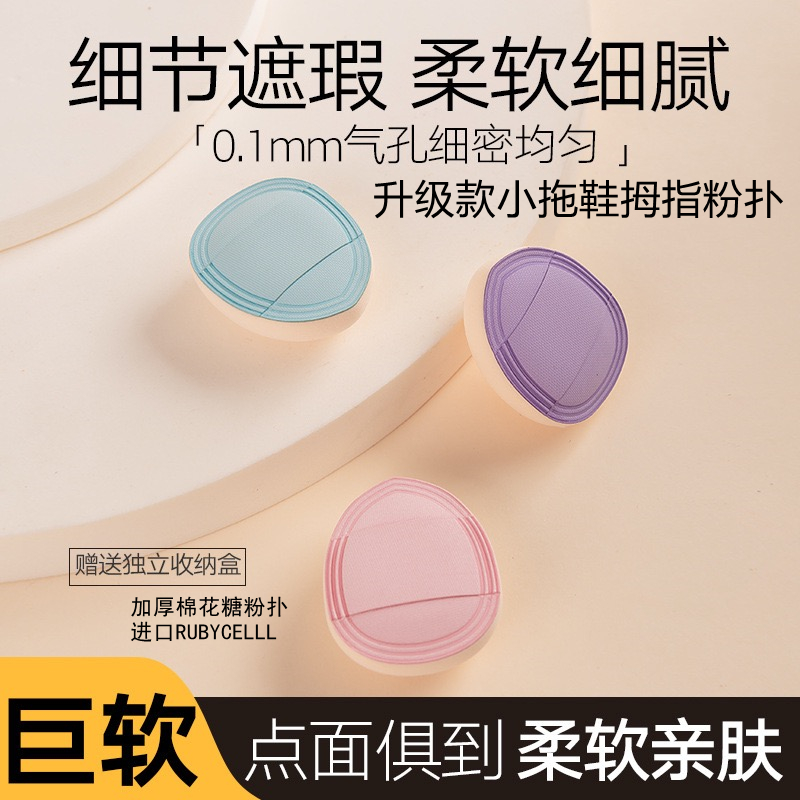 盒装手指粉扑拇指尖mini小号拖鞋迷你棉花糖气垫指腹粉扑遮瑕厚款