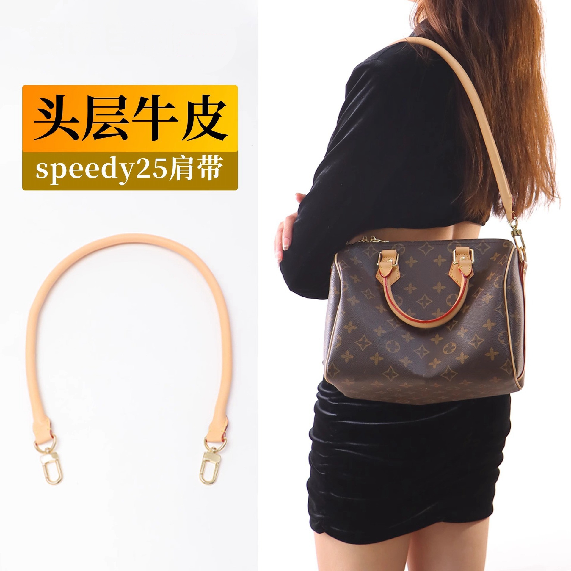 适用Lv Speedy25肩带30波士顿杜邦纸内胆改造腋下替换包带配件