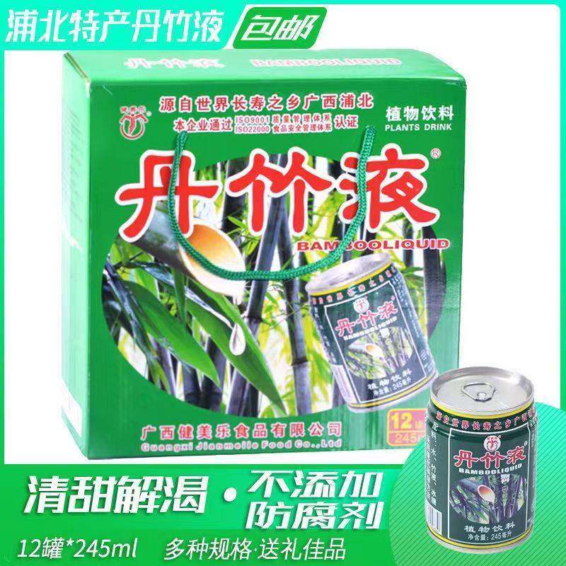【新货】金沙源淡竹叶饮料浦北特产丹竹液广东西清甜饮品竹汁竹沥