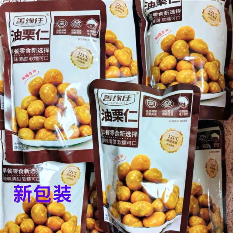 -12袋善缘佳油栗仁软糯香甜营养去壳即食美味零食油板栗50g//袋