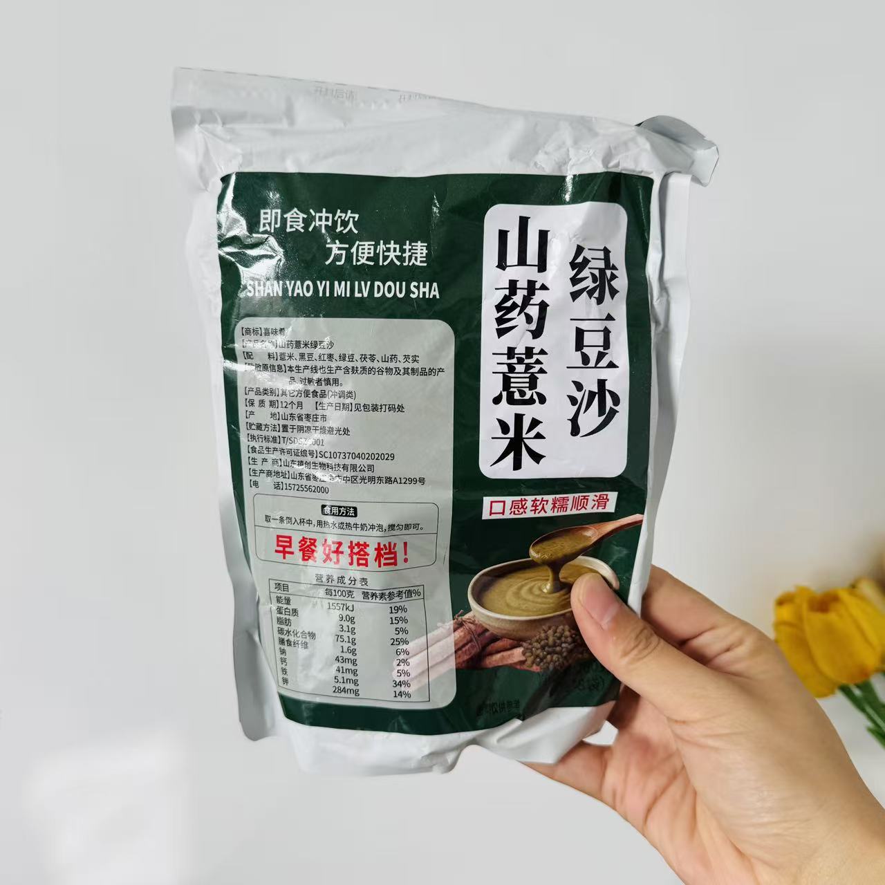 【严选】山药薏米绿豆沙熟绿豆粉冲饮绵沙清爽清凉夏日健康饮品