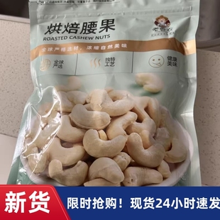 【厂家】老香农去皮白腰果仁500g生熟下酒菜腰果原味烘培休闲小