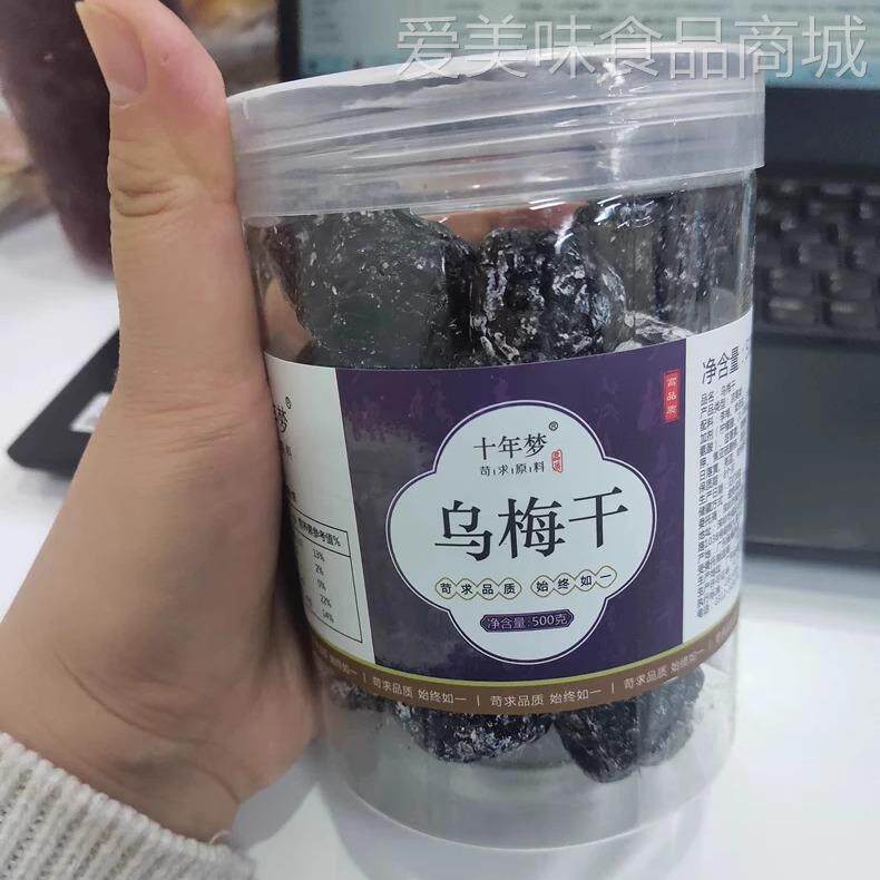 【优选】十年梦乌梅干官方旗舰店新疆特产零天山酸梅食梅干无糖