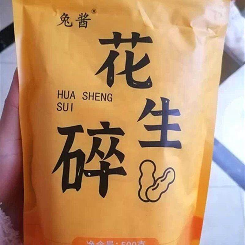 好吃的兔酱花生碎熟冰粉商用家用火锅蘸料牛轧糖瓜子仁熟芝麻奶