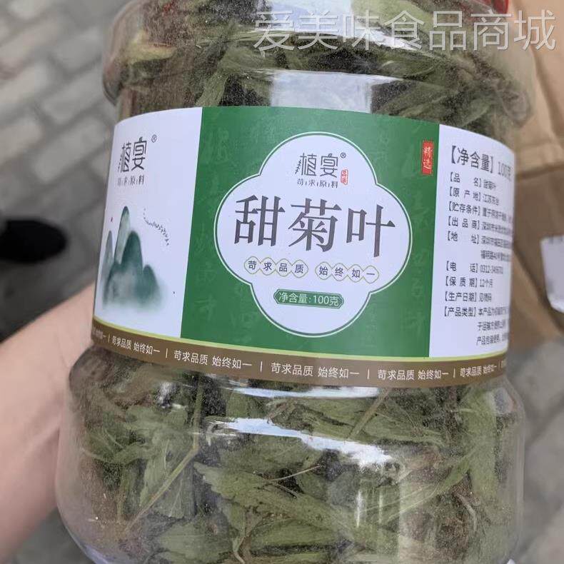 【优选】甜菊叶天然水甜叶菊正品甜菊叶茶甜味代糖泡喝的东