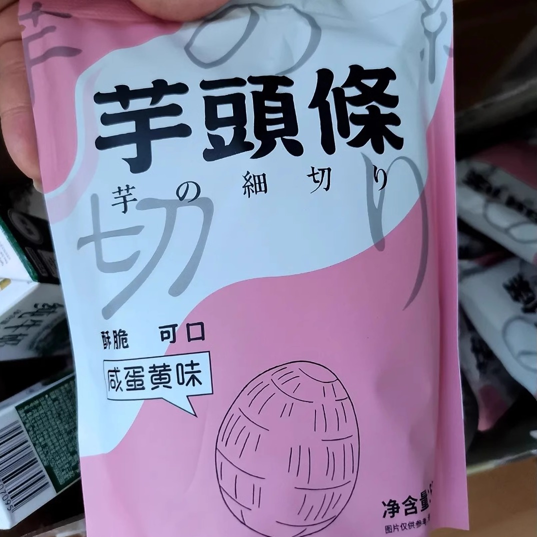 【新货】无辣不欢!荔浦芋头条火鸡芥末味香芋香辣解馋办公室