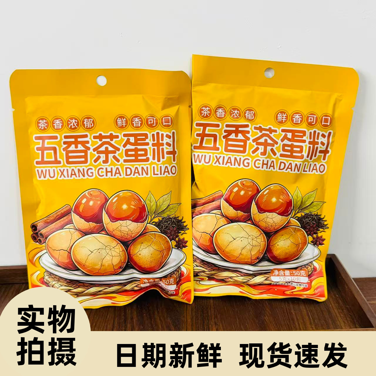 【严选】五香茶叶蛋料包卤料包茶蛋料卤蛋调料包配方卤料大全香料