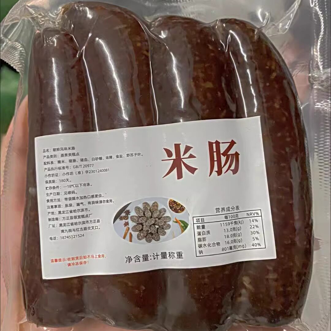 【新货】米肠糯米肠延边手工制作鲜朝族米肠正宗东北血肠红肠