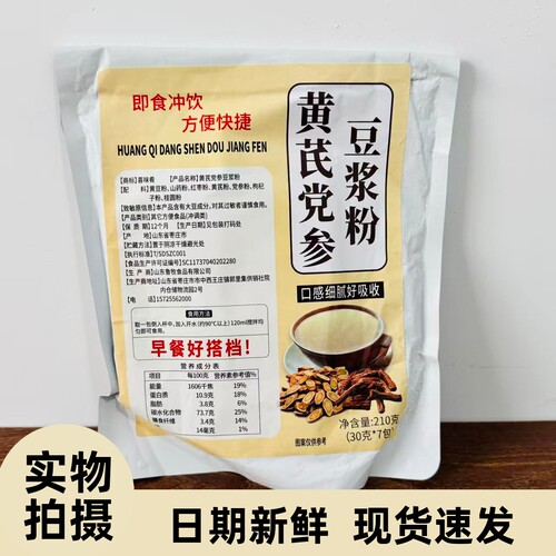 【严选】黄芪党参燕麦片免煮麦片谷物冲泡即食独立包装早餐代餐营