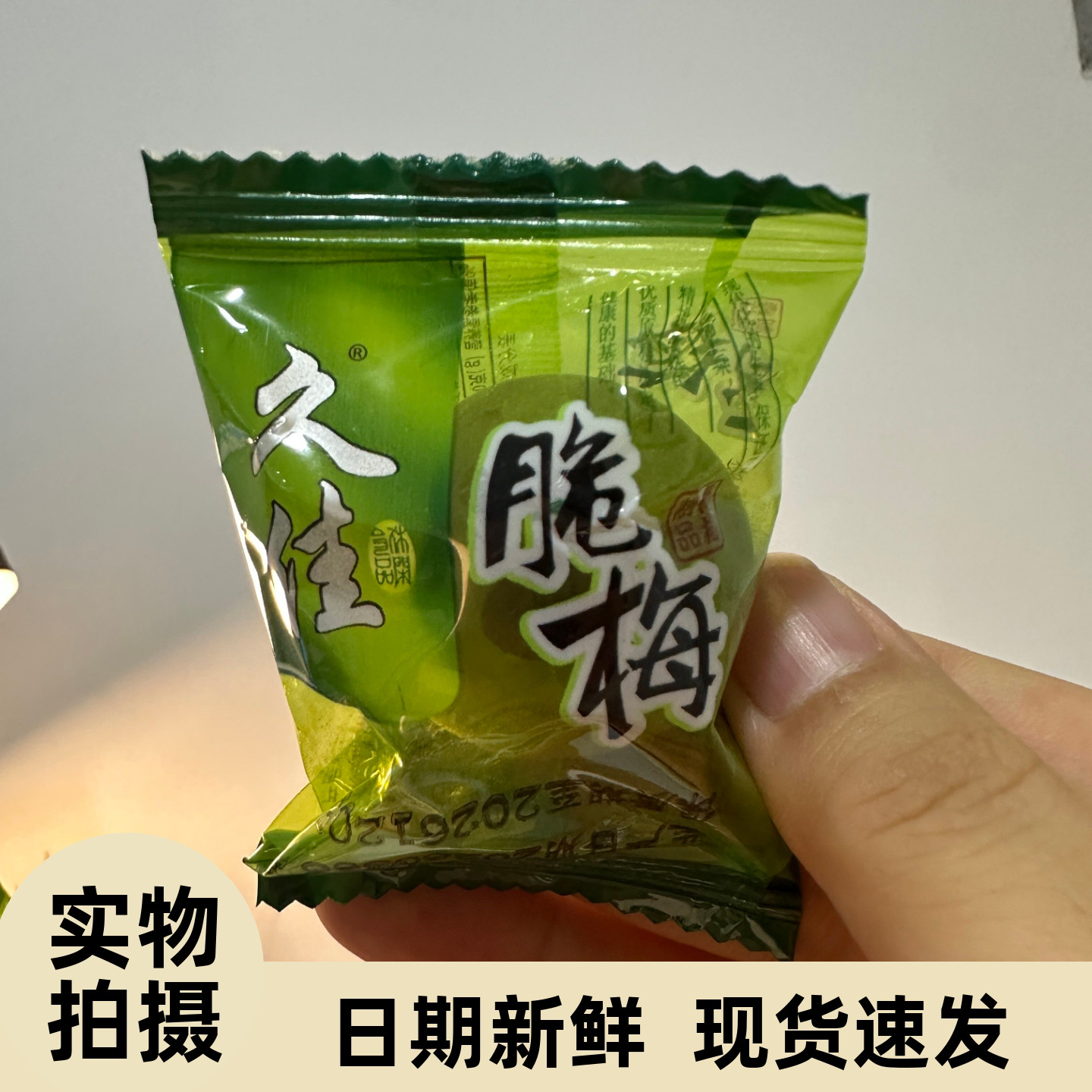 【严选】脆梅脆青梅酸甜爽口梅爽脆低脂酸梅青口梅独立包装蜜饯果