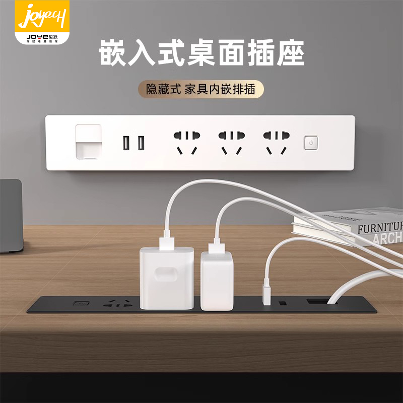 JOYECH家居排插可定制