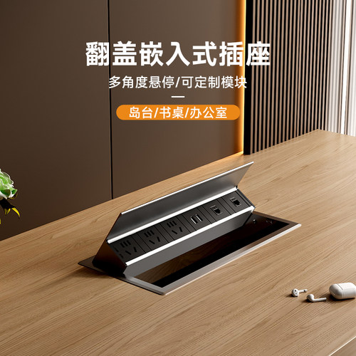 JOYECH桌面翻盖插座嵌入式