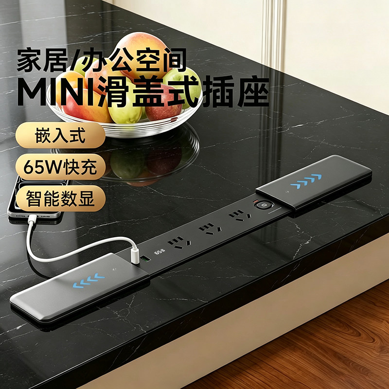 joye骏跃桌面嵌入式65w滑盖插座办公桌书桌台面隐藏式排插接线板图片