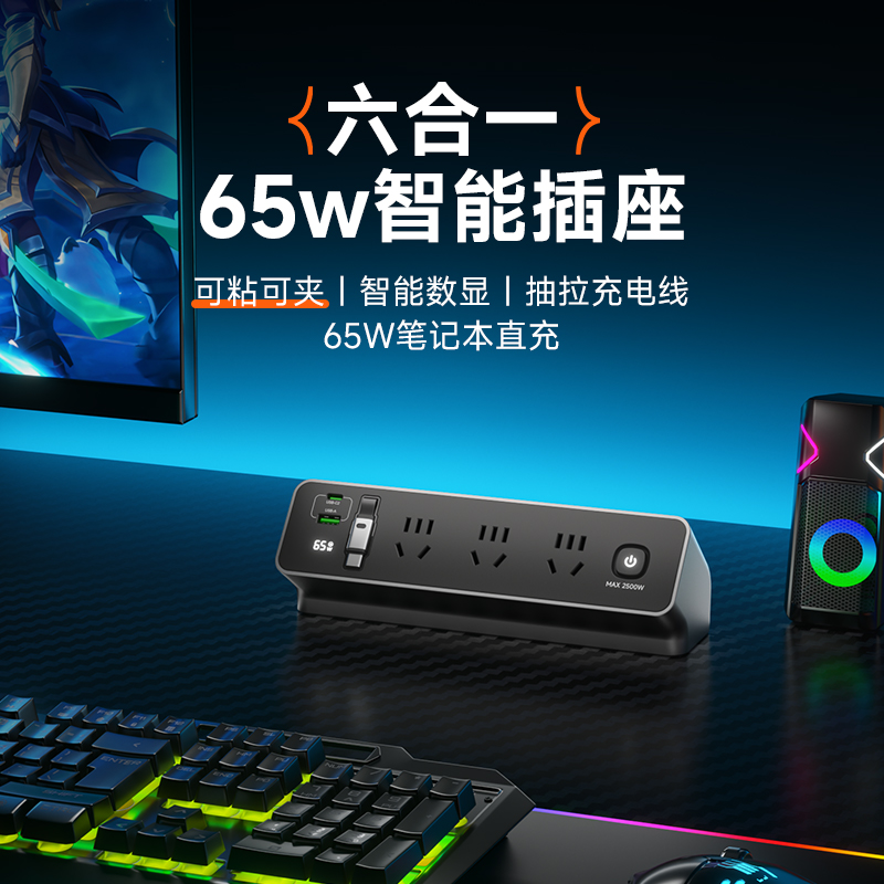 joye骏跃办公插座多功能PD65W快充插排宿舍电竞房桌面排插伸缩线