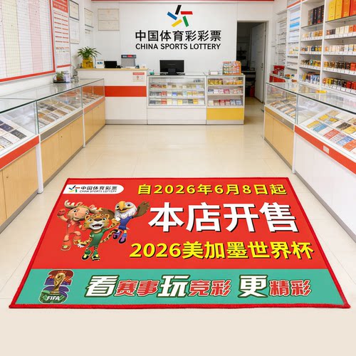 2026美加墨世界杯地毯体彩店门口入户地垫彩票店装饰布置宣传垫子