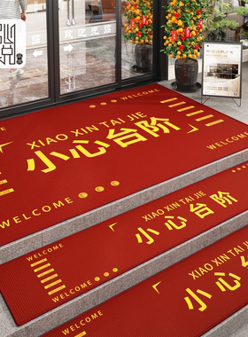 小心台阶户外楼梯踏步垫台阶防滑