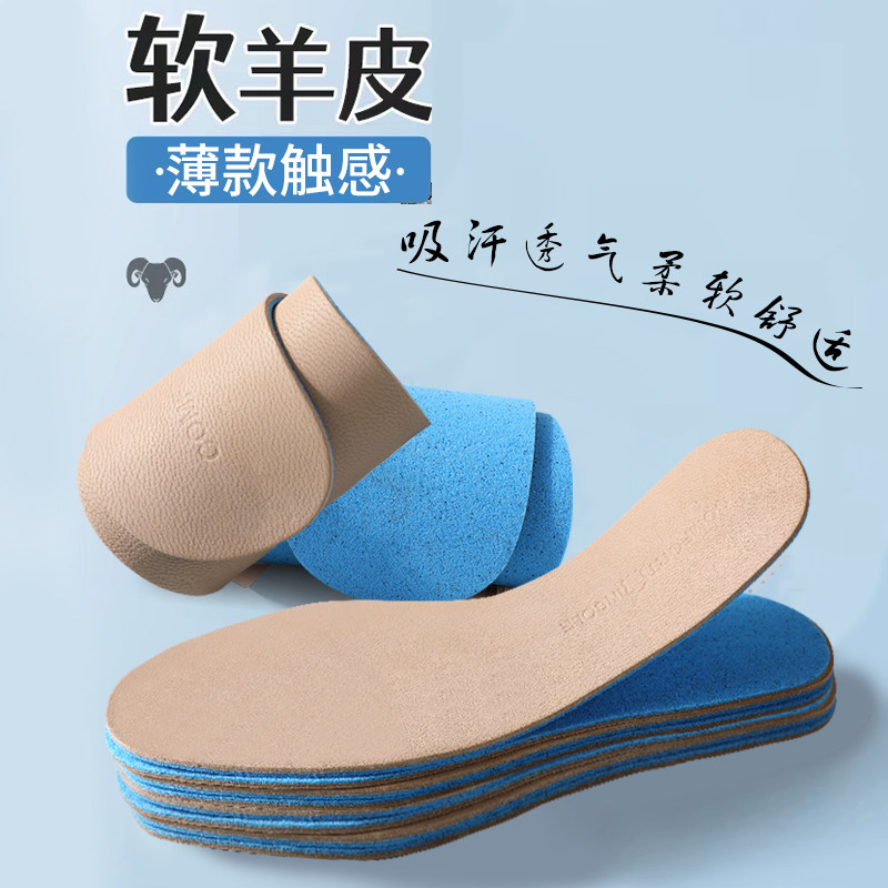 薄款头层羊皮鞋垫女款男士真皮乳胶皮鞋垫软底舒适防透气吸汗臭