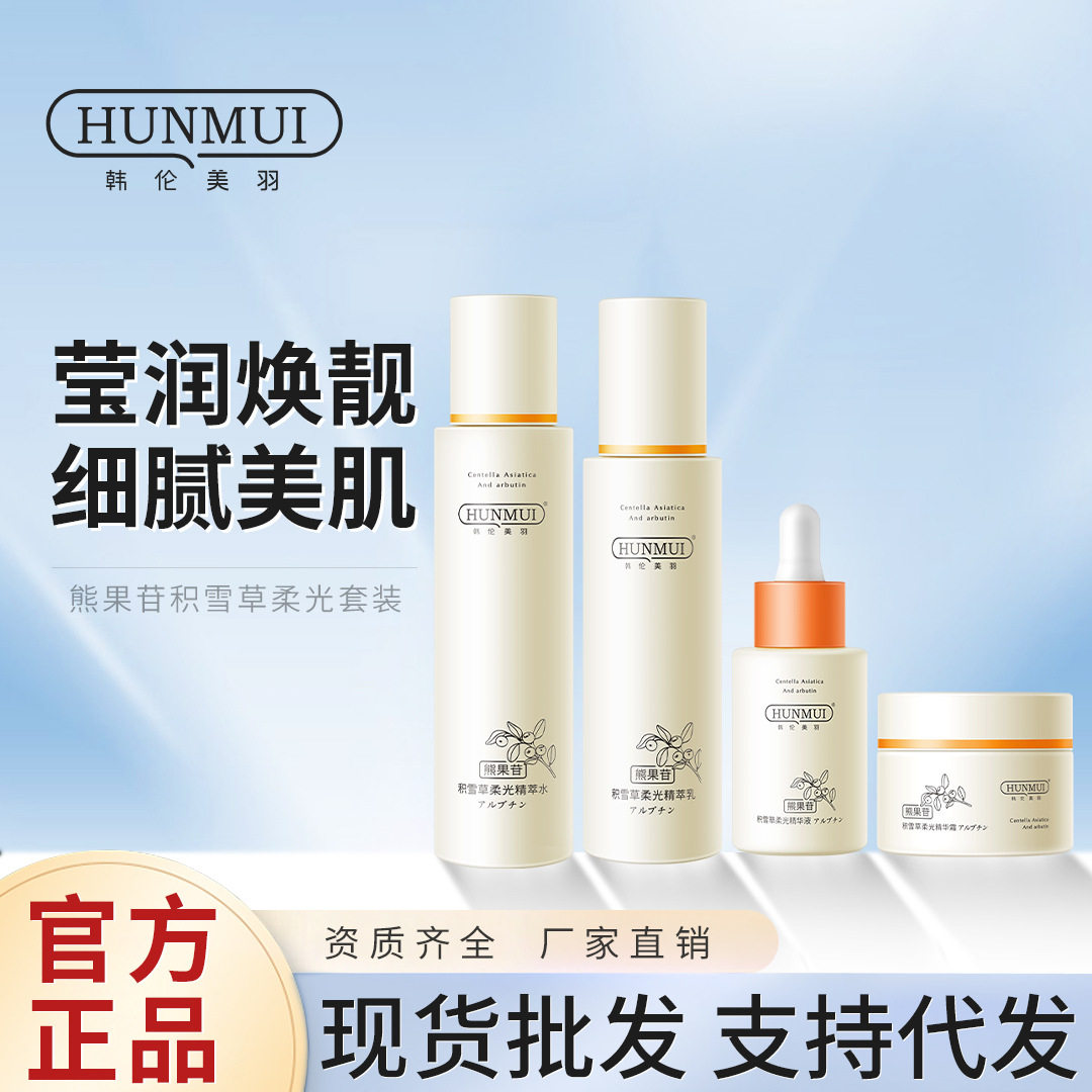 韩伦美羽熊果苷雪肌柔光护肤套装补水保湿水乳精华霜精萃乳怎么看?