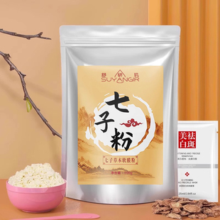 七子白软膜粉美白淡斑祛斑去黄提亮补水面膜纯官方旗舰店正品中药